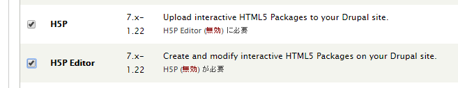 H5P と H5P Editor の各モジュール