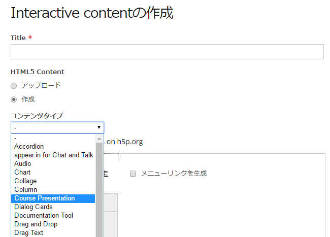 Interactive content の作成画面