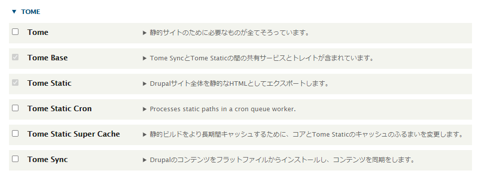 静的サイト生成には Tome Static と Tome Base を使用する