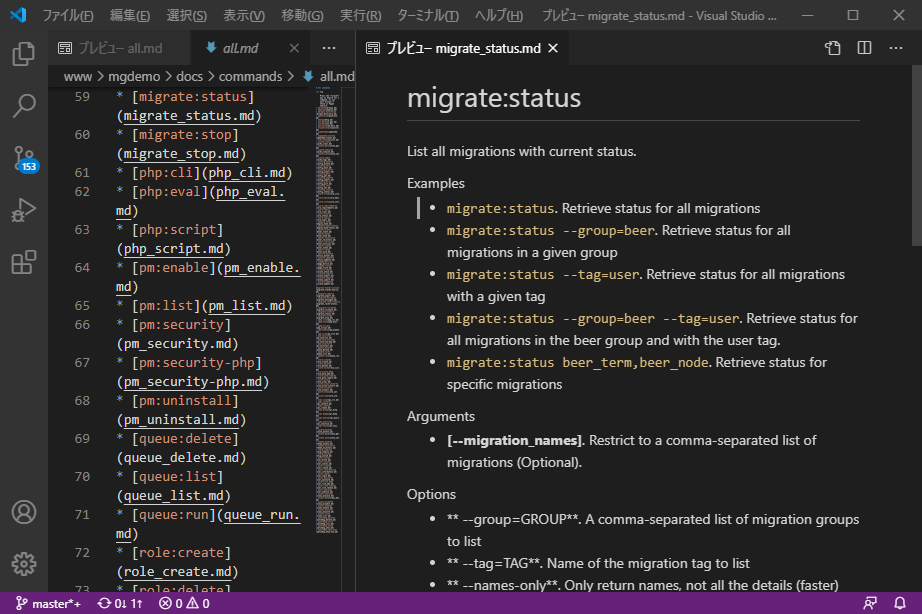 生成された migrate:status コマンドのヘルプ